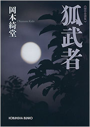 狐武者