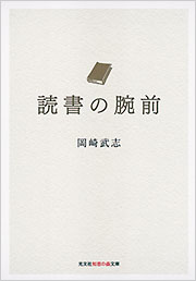 読書の腕前