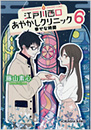 江戸川西口あやかしクリニック6