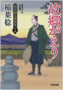 故郷がえり