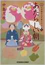 あたらしい朝