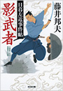 影武者