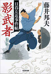 影武者