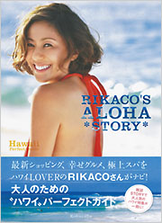 RIKACO'S ALOHA STORY