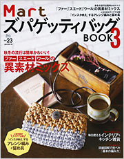 Mart ズパゲティバッグBOOK3