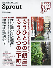 Sprout 日帰りで行く 大人のおいしい街歩き4