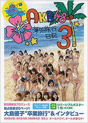 AKB48海外旅行日記3