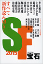 SF宝石2015