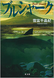 ブルシャーク