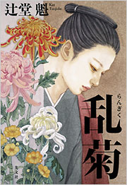 乱菊