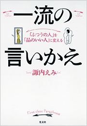 一流の言いかえ