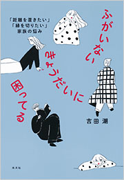 ふがいないきょうだいに困ってる