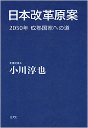 日本改革原案