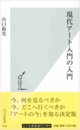 現代アート入門の入門