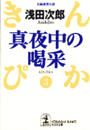 血まみれのマリア 浅田次郎 光文社文庫 光文社 血まみれのマリア 浅田次郎 光文社文庫 光文社