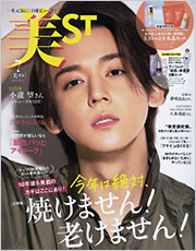 美ST 7月号