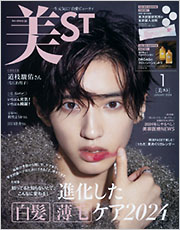美ST 1月号