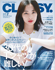 CLASSY. 7月号