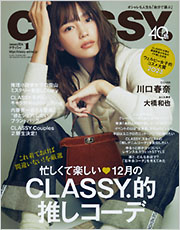 CLASSY. 1月号