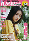 FLASH増刊