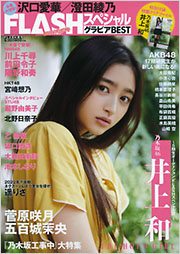 FLASH増刊