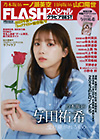 FLASH増刊