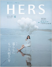 光文社 HERS夏号 