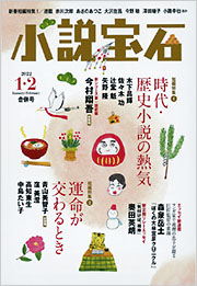 小説宝石 最新号 雑誌 光文社