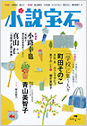小説宝石