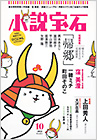 小説宝石
