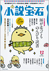 小説宝石
