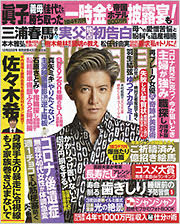 女性自身に掲載されました DV・虐待加害者更生プログラム エフエフピー 木村拓哉さん表紙