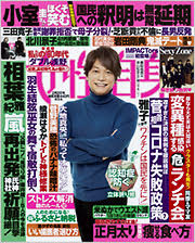 女性自身 雑誌 光文社 女性自身 雑誌 光文社
