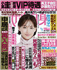 女性自身