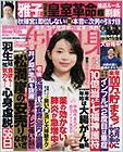 女性自身