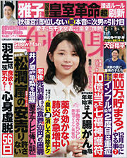 女性自身