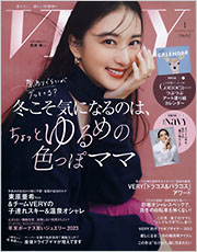 VERY 1月号