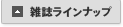 雑誌ラインナップ