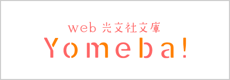 YOMEBA