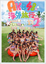 AKB48海外旅行日記2　with　SKE48